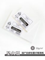 Starlight Honghong Paper is available for bulk sale. It offers 50g loose-leaf paper, 100 sheets, 500 sheets per pack, and is a self-developed domestic paper thumbnail 4