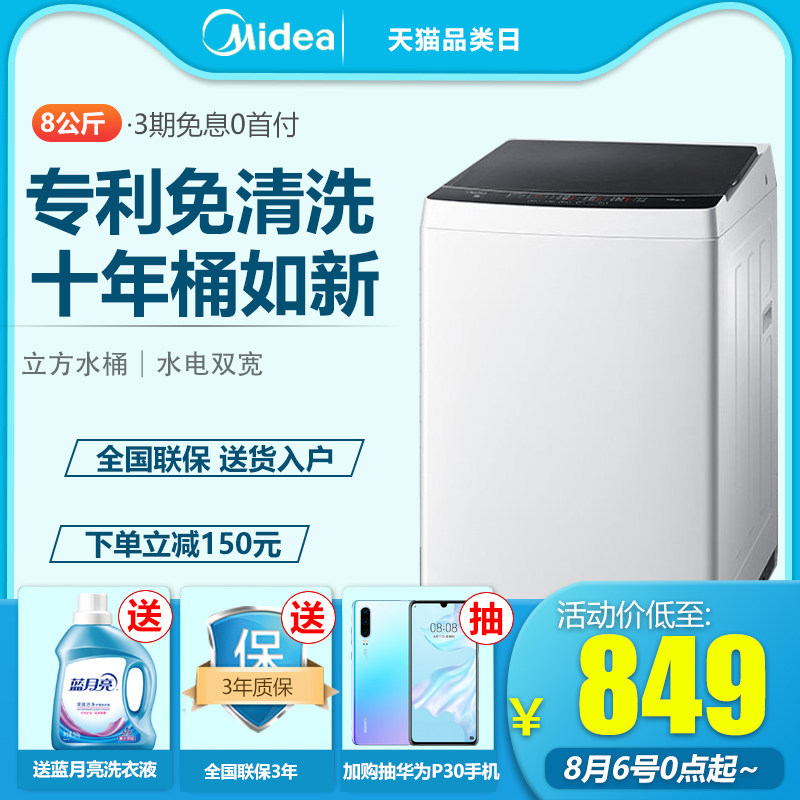 Midea/ Beauty 8 kg kg Washing machine fully automatic household Wave wheel Elution one High-capacity MB80ECOin the Large household appliances , Washing machine  category - from Buy2taobao.com to provide professional Taobao agent buy service