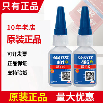 乐泰401强力胶水406粘木材纸张