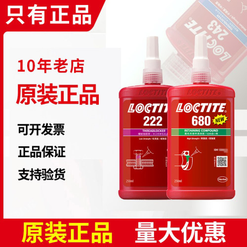 乐泰222胶水290螺丝金属汉高防松