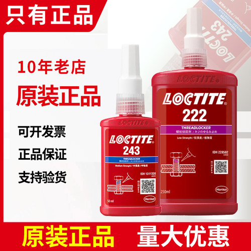乐泰222胶水金属螺丝紧固密封