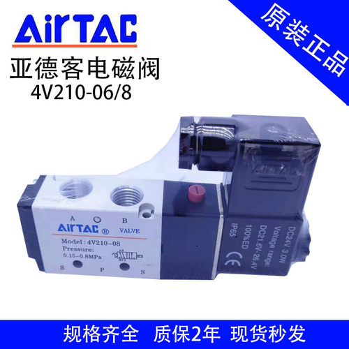 AirTac/亚德客五口二位三位电磁阀4V210064V310104V41015原装正品