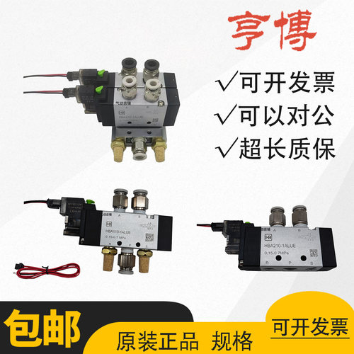 亨博HBA110-1ALUEHBA210-1AL气阀