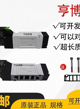 亨博电磁阀HBS3140-1BLUH/HBS3140-1ALUH/HBS5140-1ALUH气阀正品