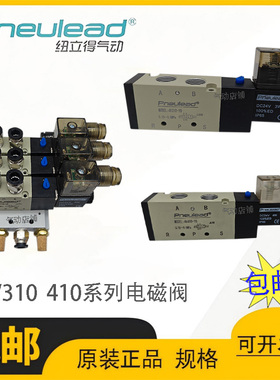 美国Pulead纽立得电磁阀4V310-10-5DZ  4V410-15-5DZ高效耐用包邮