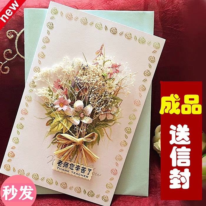 高档成品干花送老师贺卡