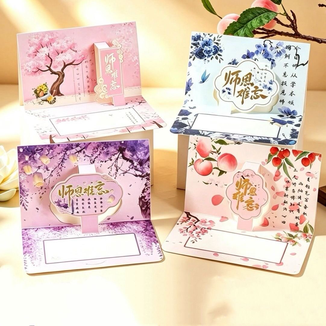 教师节贺卡新款高级感小卡片创意3D立体贺卡幼儿园祝福感恩贺卡