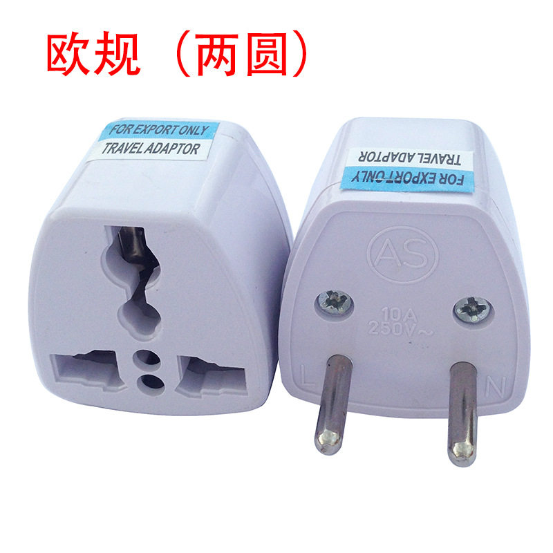 欧规欧标电源转接插头欧洲电源转换头适用德法泰国俄罗斯旅游插头