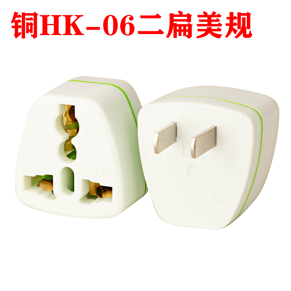 国内禁用跨境二扁美规美标电源转换插头PC全铜HK-06日规转接头