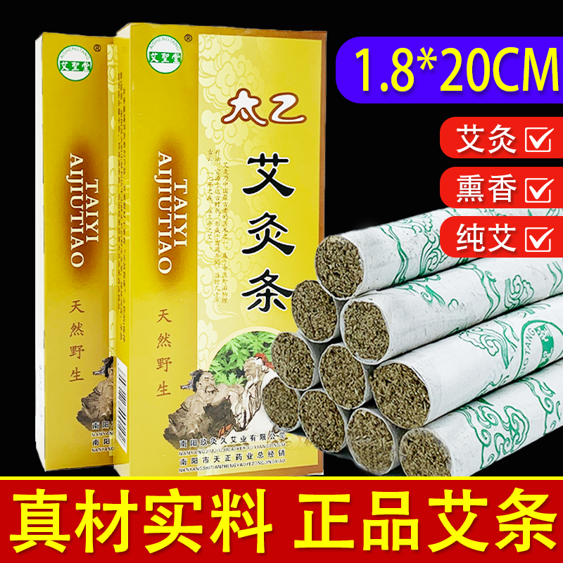 南阳特级太乙药艾五年陈艾条艾柱条艾灸条家用蕲艾条家庭式艾灸盒