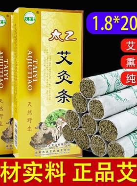 南阳特级太乙家用五年陈陈药艾条