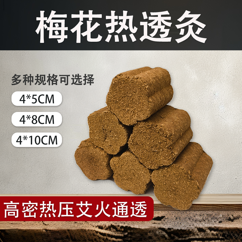 热透灸太乙神粗艾条灸王氏热透灸能量条悬灸经络身体灸全息梅花灸