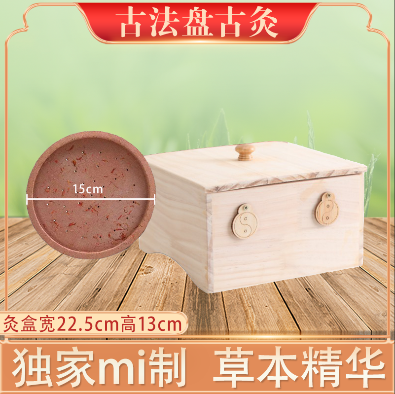古法盘古灸艾灸器具隔物灸隔药灸艾饼艾绒木制温灸盒悬灸盒热灸器