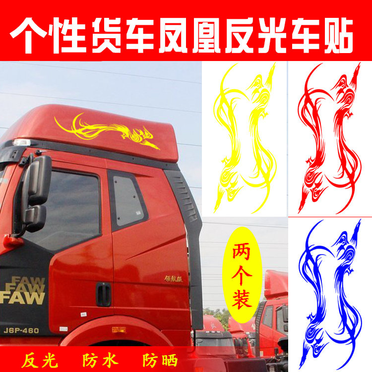汽车货车车贴装饰贴画反光车身拉花个性贴纸凤凰图腾贴纸关公老虎