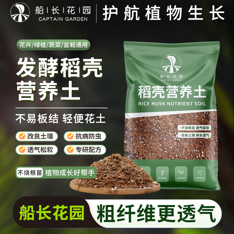 发酵稻壳营养土种菜养花透气透水