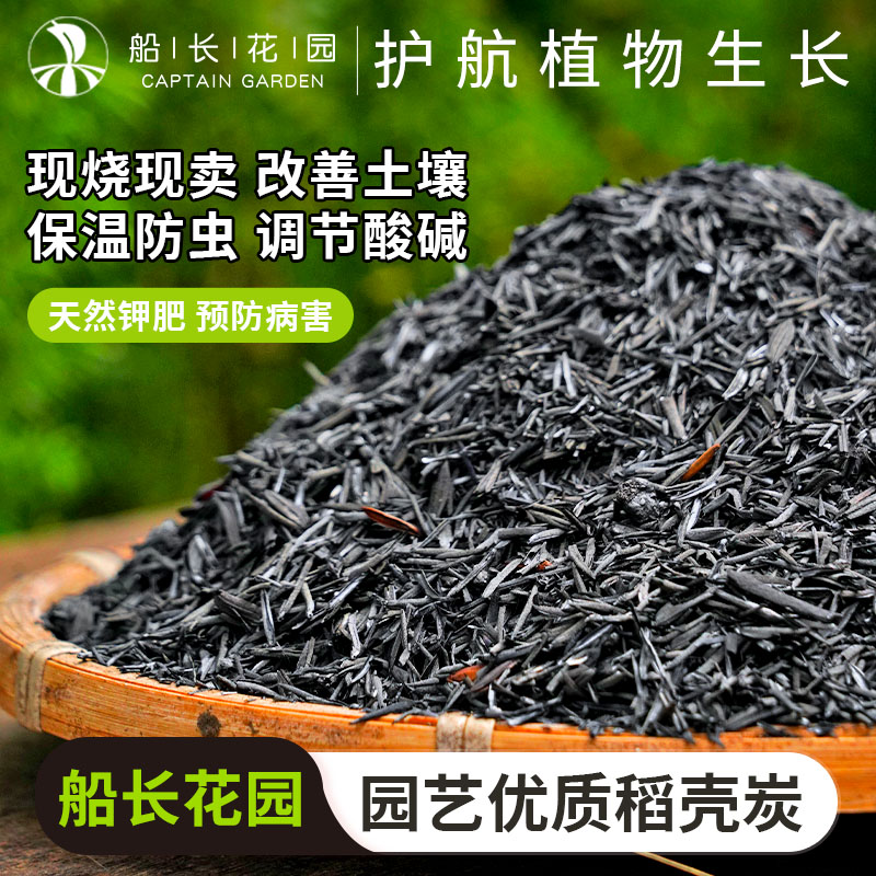 天然稻壳炭草木灰园艺钾肥