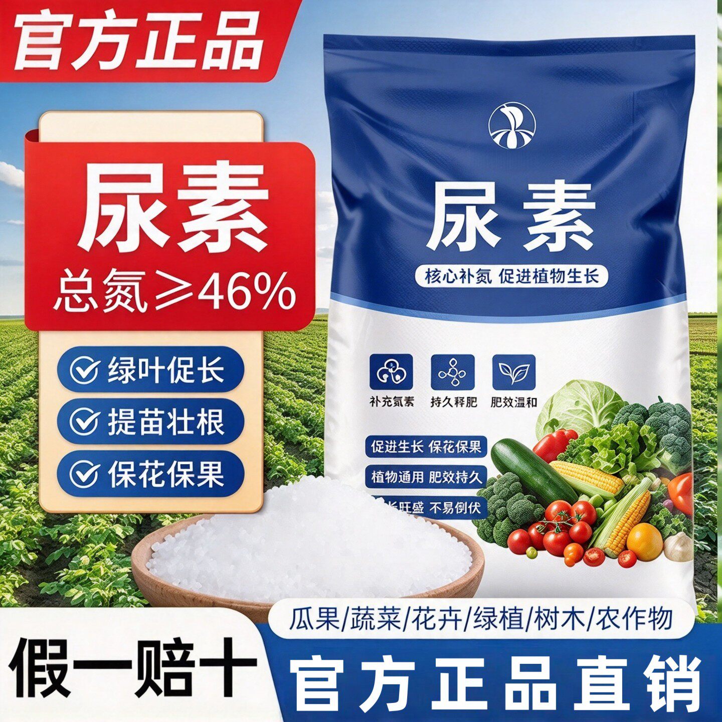 尿素肥料蔬菜用农用化肥复合肥果树养花种菜通用型有机氮肥花肥料