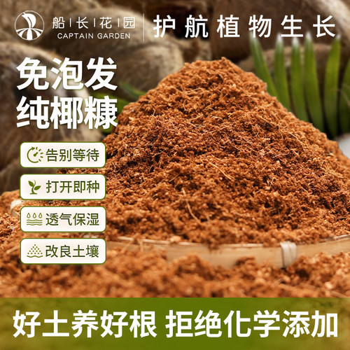 椰糠营养土免泡椰砖土养花通用