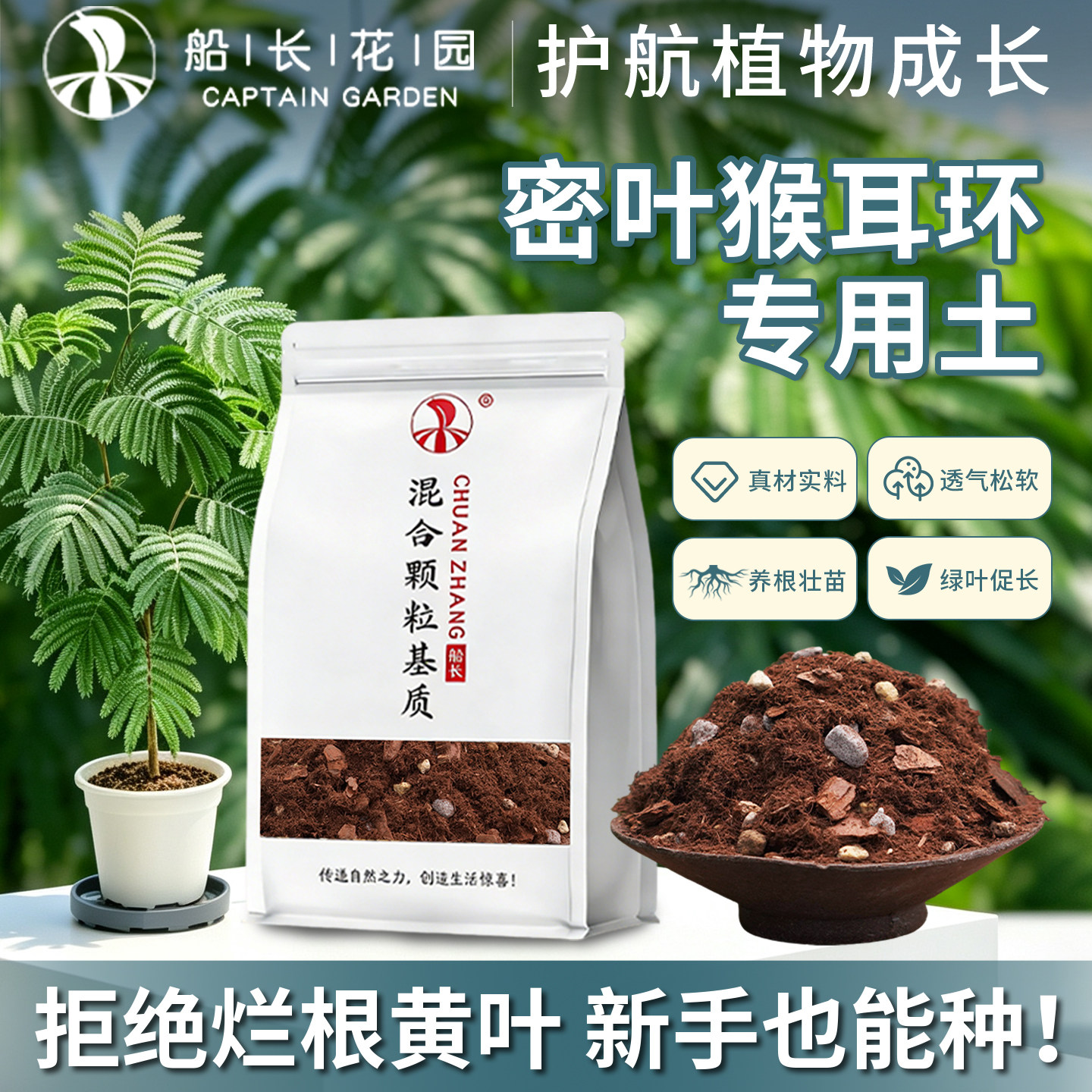 密叶猴耳环专用土家庭绿植盆栽含羞树通用透气颗粒泥炭营养花土