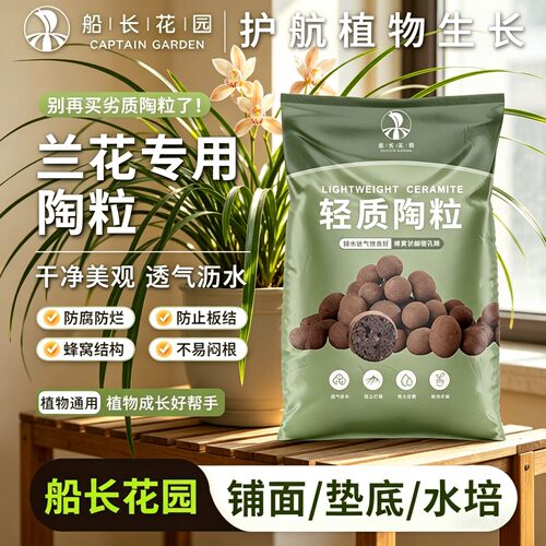 兰花专用陶粒颗粒透气未通过有机