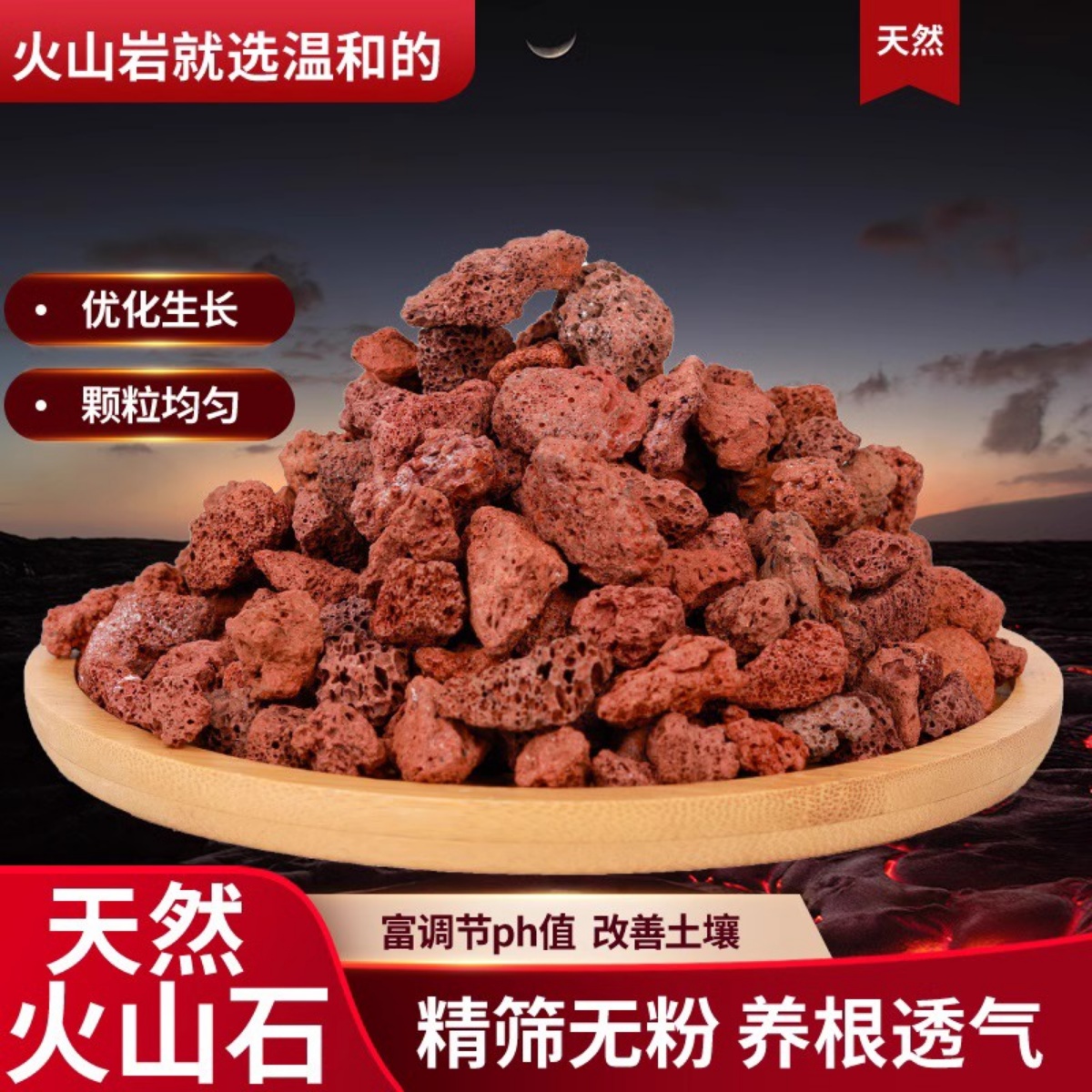 天然红火山石多肉颗粒土水草泥兰花植料铺面石鱼缸底砂滤材火山岩
