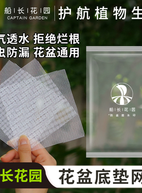 花盆垫片网格网纱垫片多肉植物盆栽花卉盆景底部防漏防虫专用网片