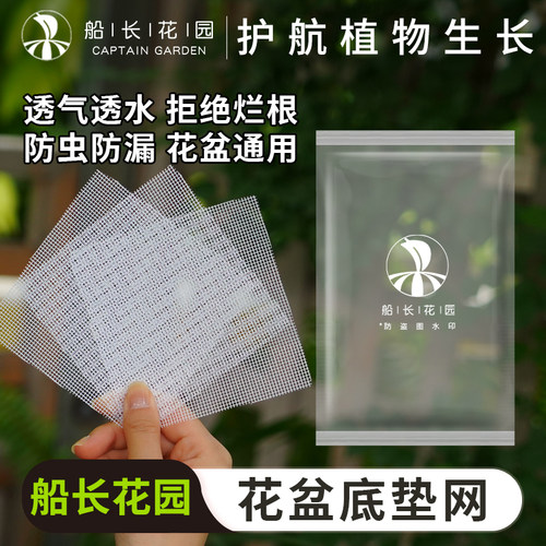 花盆垫片网格网纱片多肉植物通用