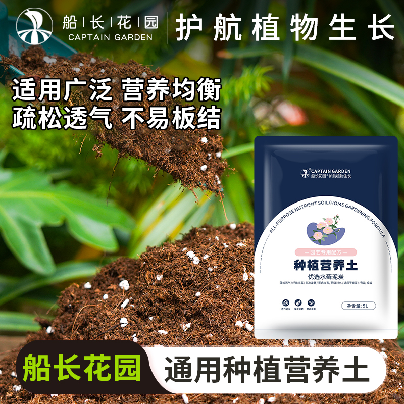 营养土养花专用通用型种植土壤