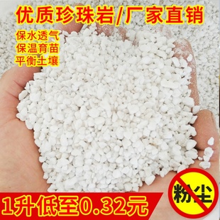 珍珠岩大保温多肉颗粒土至石蛭石扦插营养土养兰花专用园艺土植料