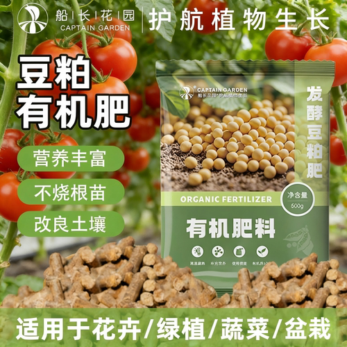 发酵豆粕有机肥养花种菜发酵肥料
