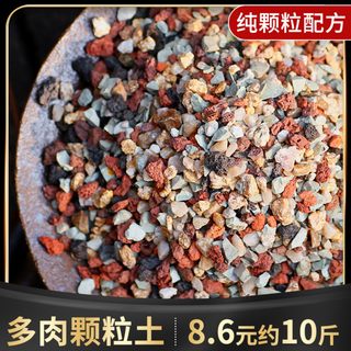 船长多肉彩虹石纯颗粒土营养土壤火山麦饭石多肉栽培土专用铺面石