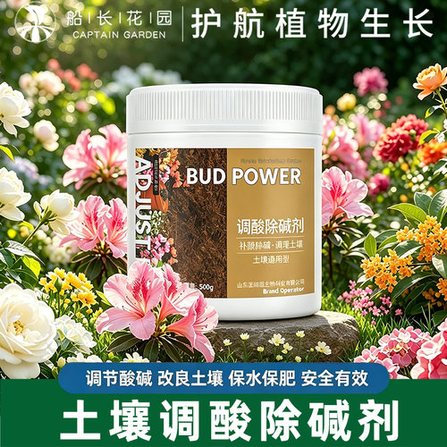 补酸排碱剂植物调酸喜酸花卉通用