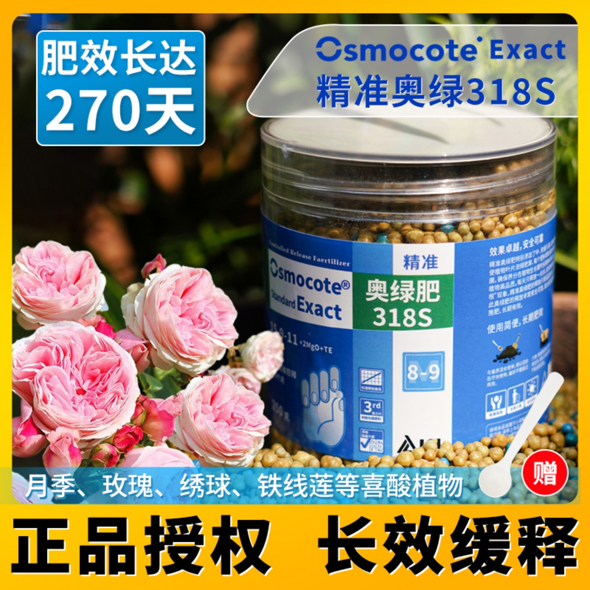 奥绿缓释肥318s颗粒肥月季绣球铁线莲盆栽植物通用型复合有机花肥-封面