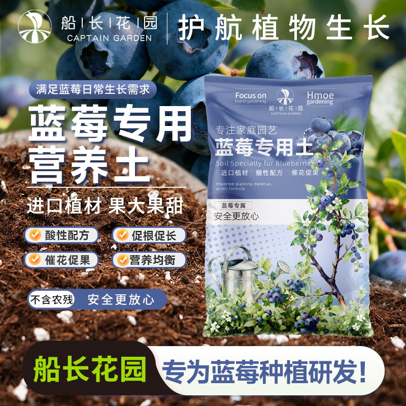 蓝莓专用营养土盆栽种植通用基质