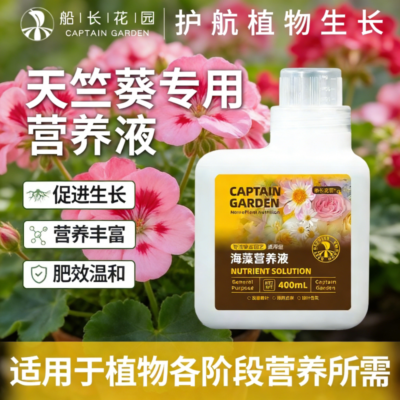 天竺葵专用有机水溶复合肥海藻氨基酸室内养花盆栽植物通用营养液