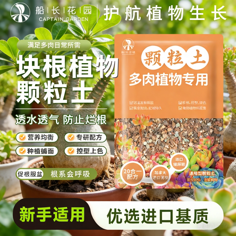 块根植物专用颗粒土种植多肉土桌面盆栽通用泥炭铺面石多肉营养土图片