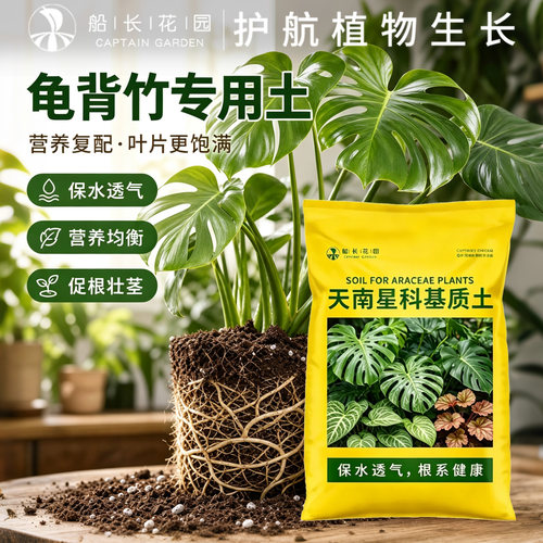 龟背竹专用土热植盆栽营养种植土