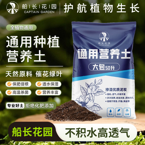 船长花园种植通用营养土50升