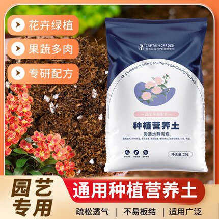 营养土养花通用专用型多肉种菜种花土家用盆栽种植物土壤有机泥炭