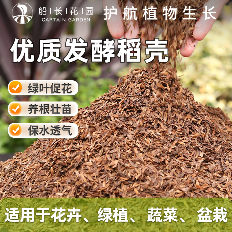 发酵稻壳批发腐熟稻谷壳养花种菜