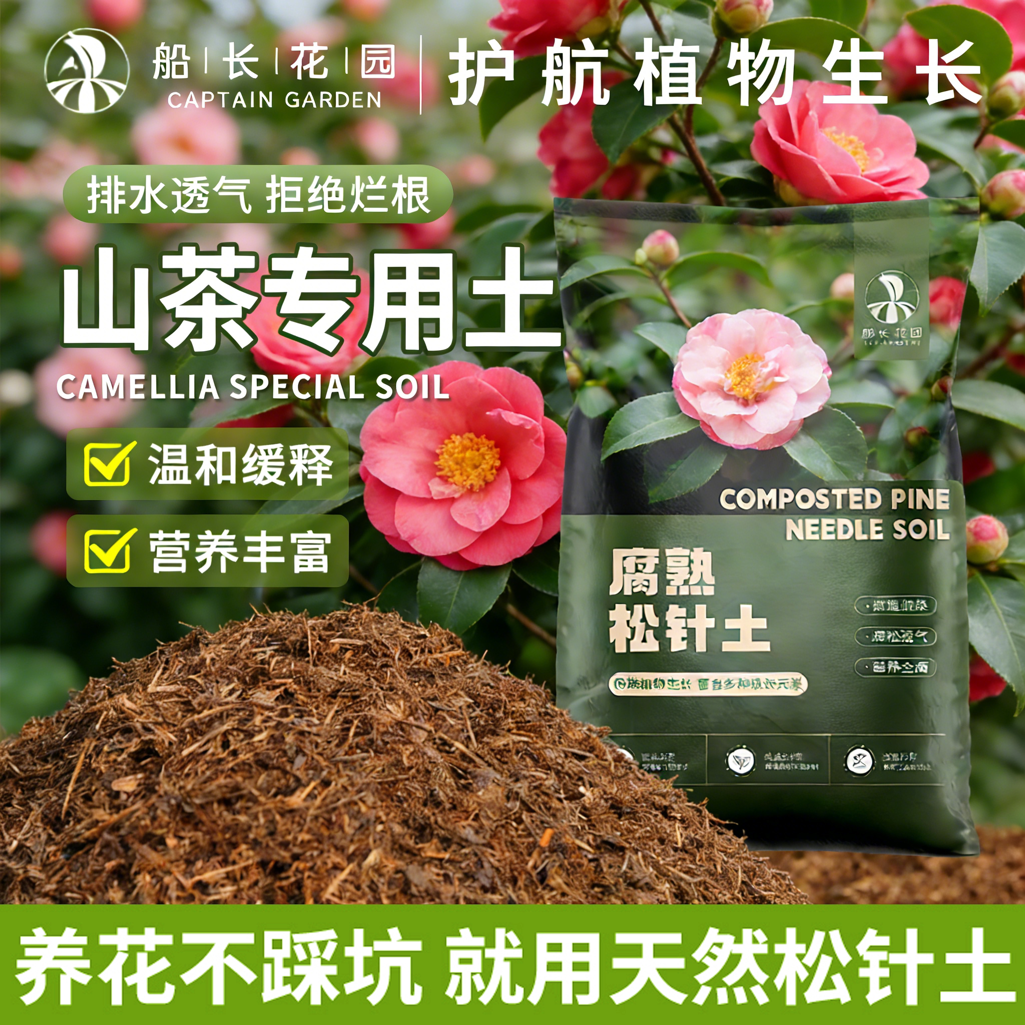 茶花纯松针腐殖土养花通用营养土图片