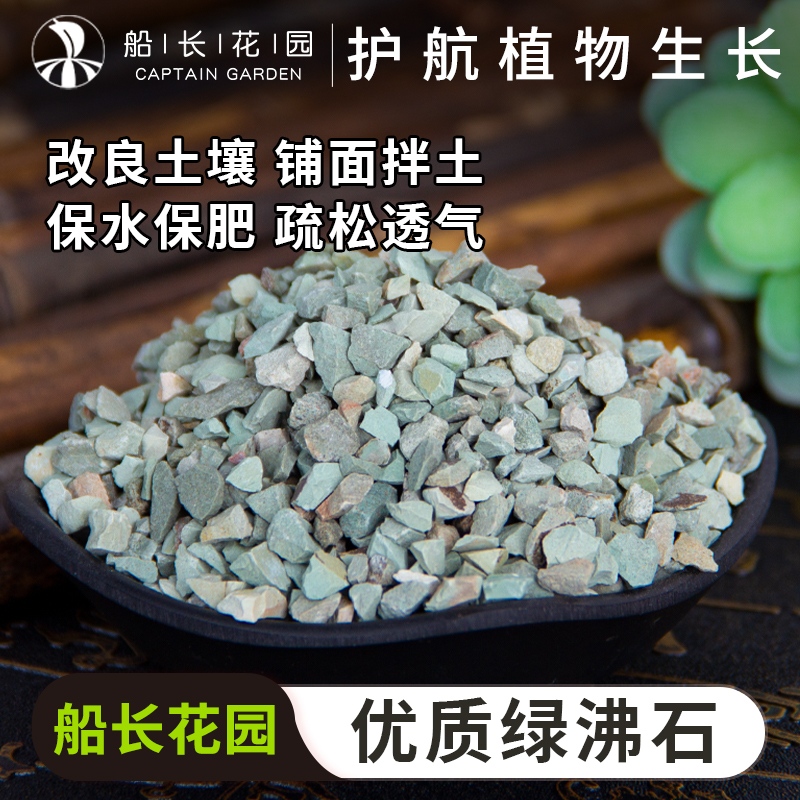 绿沸石多肉配土用颗粒土营养土