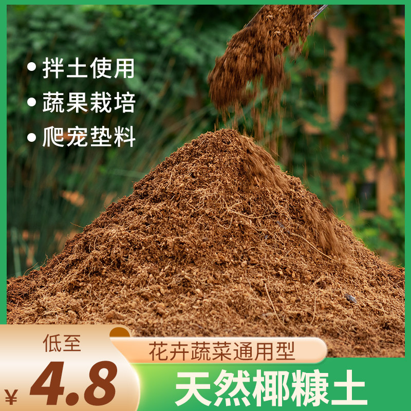 椰砖纯椰糠土营养土免泡发脱盐椰壳植物养花通专用种菜土壤种植土怎么看?
