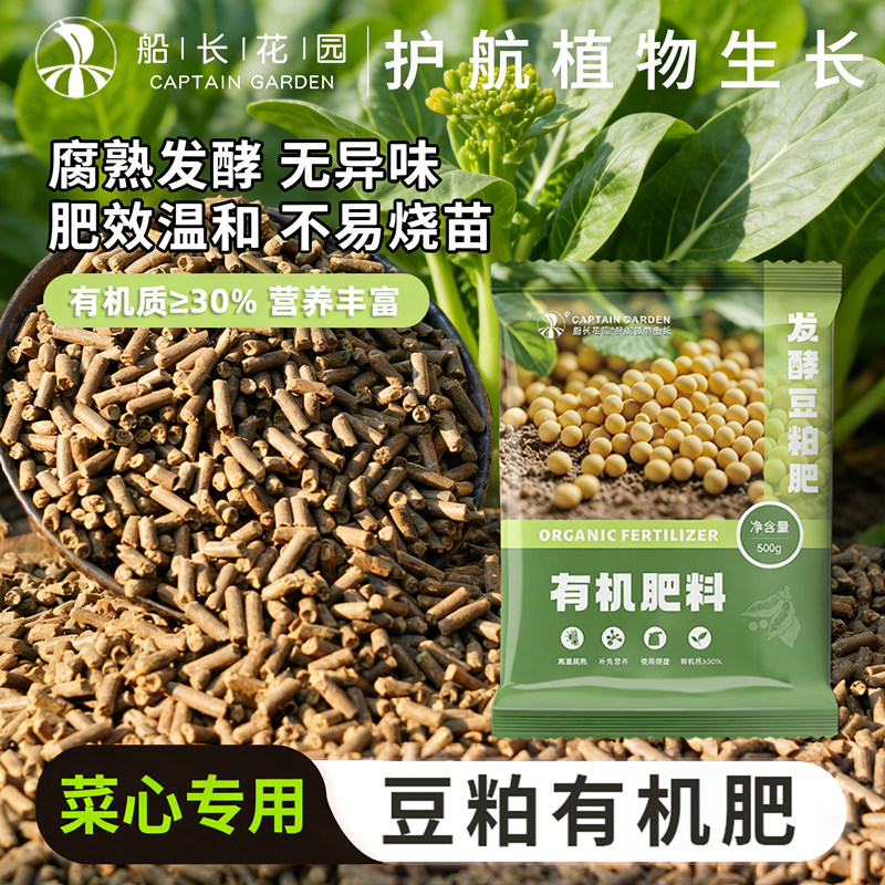豆粕有机肥菜心专用家庭种植白菜青菜通用发酵腐熟大豆颗粒菌肥料