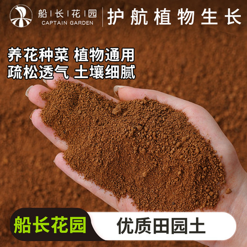 田园土园艺盆栽种植营养土