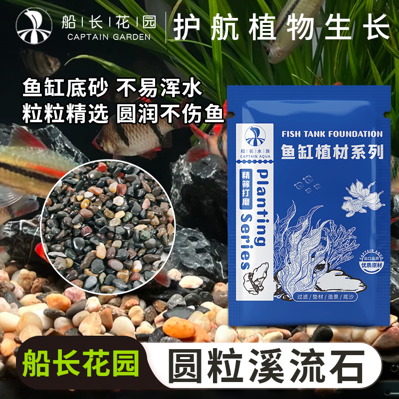 溪流石原生态鱼缸底砂造景鹅卵石