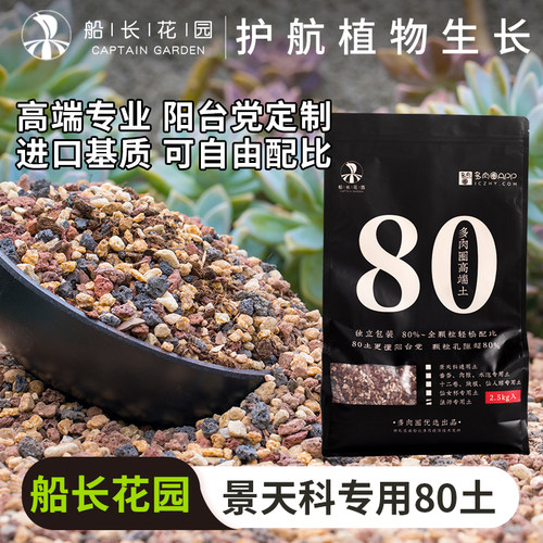 船长多肉花园景天颗粒营养土