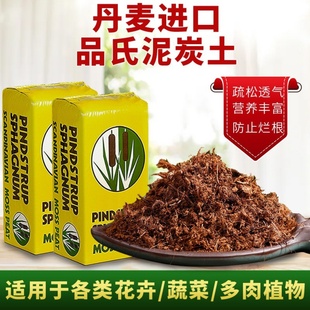 包邮 品氏泥炭土丹麦进口多肉营养土种植有机花土整包纯泥炭草炭土