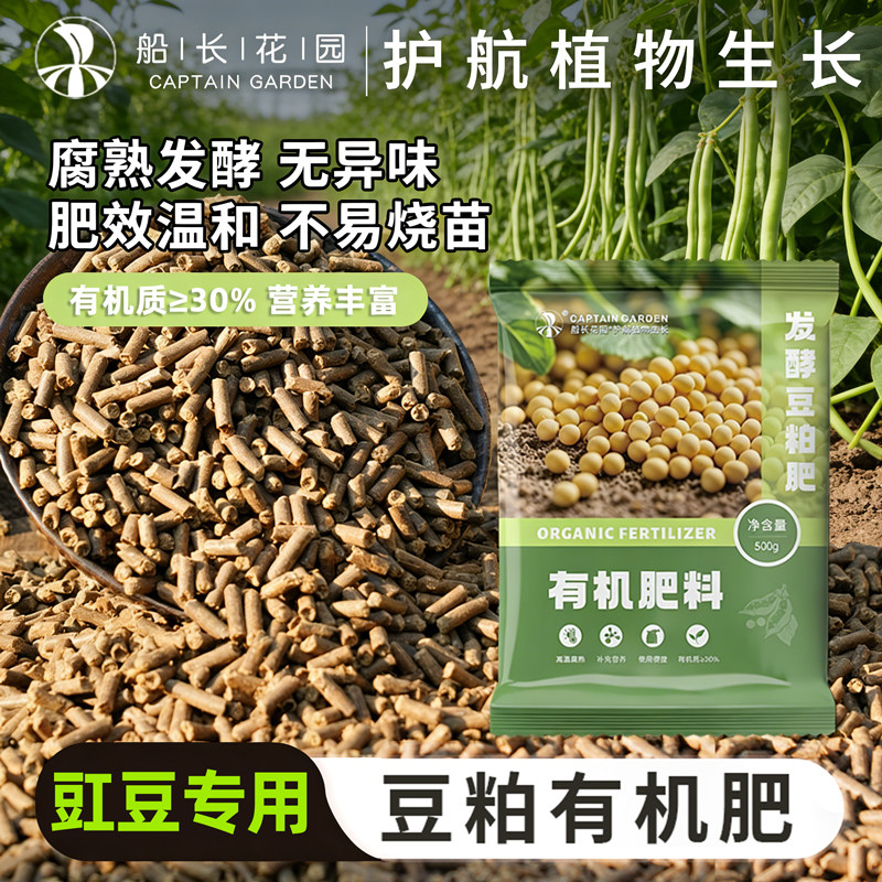 豆粕有机肥豇豆专用家庭种植扁四季豆通用发酵腐熟大豆颗粒菌肥料