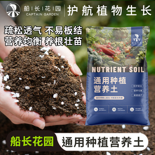 营养土养花土通用种菜专用